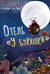 Отель «У букашки»