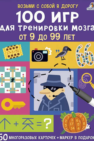 100 игр для тренировки мозга