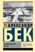 Волоколамское шоссе