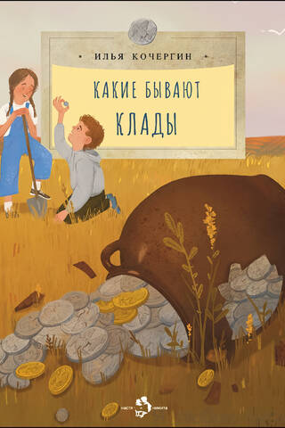 Какие бывают клады