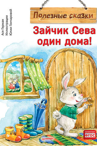 Bunny Seva is home alone!