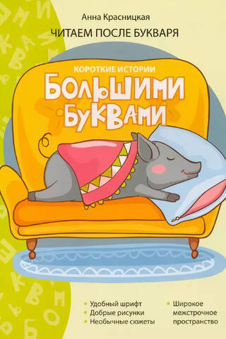 Короткие истории большими буквами. Шаг 3