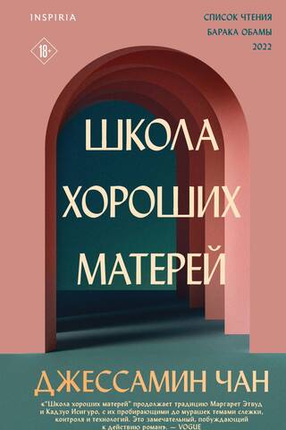 Школа хороших матерей
