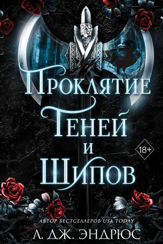 Curse of Shadows and Thorns