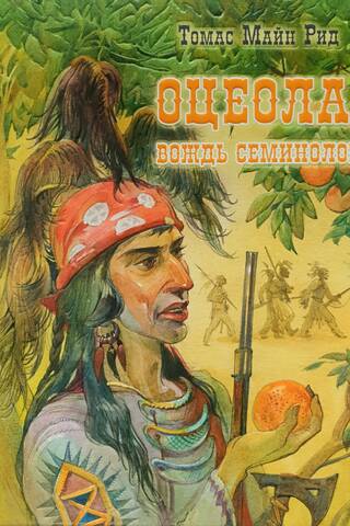 Osceola, chief of the Seminoles