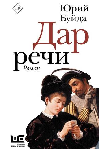 Дар речи