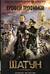 Шатун