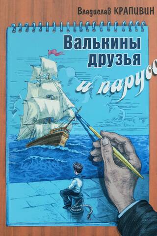 Valka's friends and sails