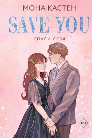 Save Yourself. Book 2