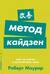 Метод кайдзен: Шаг за шагом к достижению цели