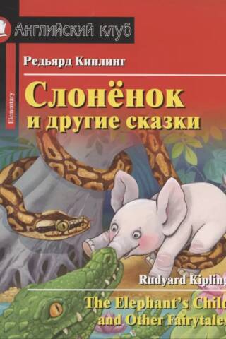 The Little Elephant and Other Tales
