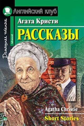 Рассказы