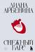 Снежный барс