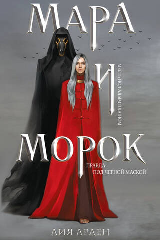 Mara and darkness