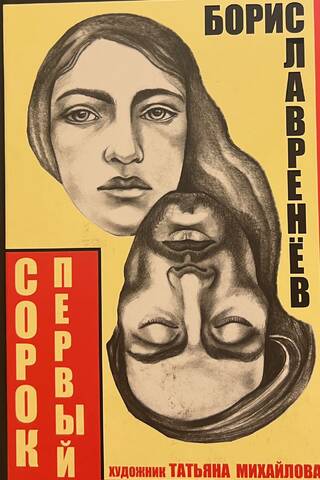 Сорок первый. Звездный цвет