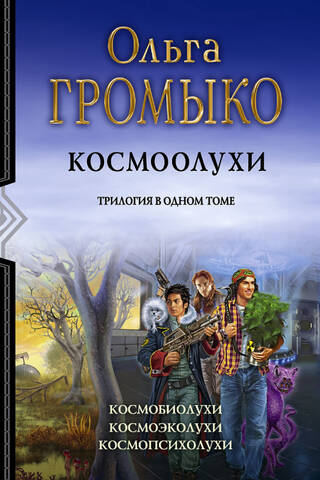 Cosmologists: Cosmobiologists. Cosmologists. Cosmopsiologists