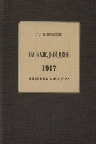 Everyday. 1917. Officer's Diary