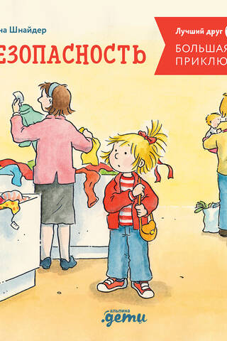 Connie's Big Book of Adventures: Safety
