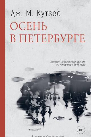 Осень в Петербурге
