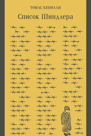 Schindler's List