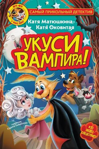 Fu-Fu and Kiss-Kis. Taste the vampire!