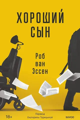 Хороший сын