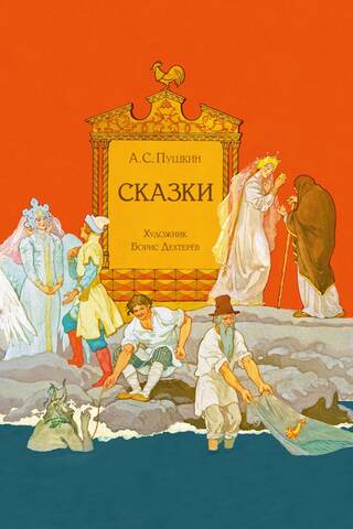 Сказки