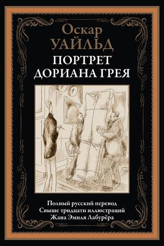 Портрет Дориана Грея