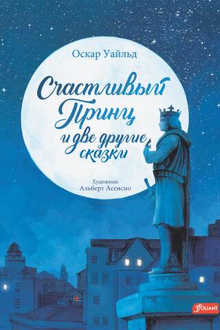 The Happy Prince and Two Other Fairy Tales