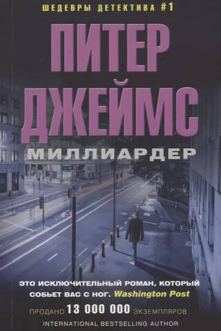 Миллиардер