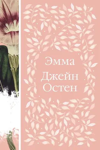 Эмма