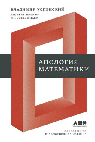 Apology of mathematics