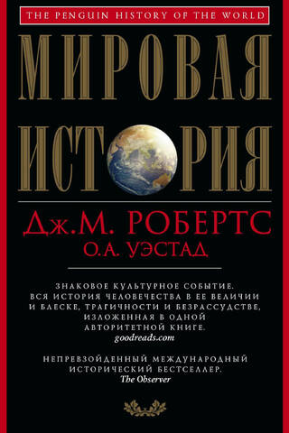 Мировая история Красная