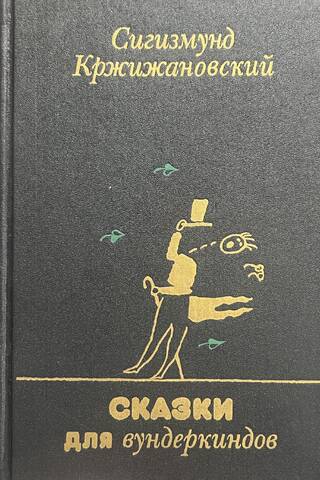 Fairy Tales for Child Prodigies