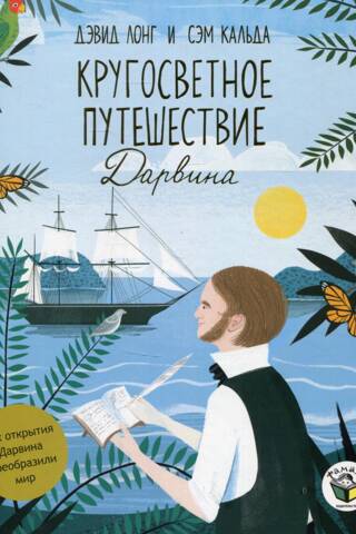 Darwin's Voyage Around the World