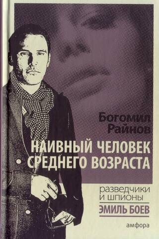 Наивный человек среднего возраста