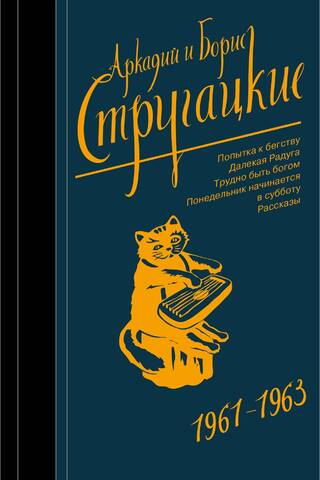 Collected Works. Volume 3. 1961-1963