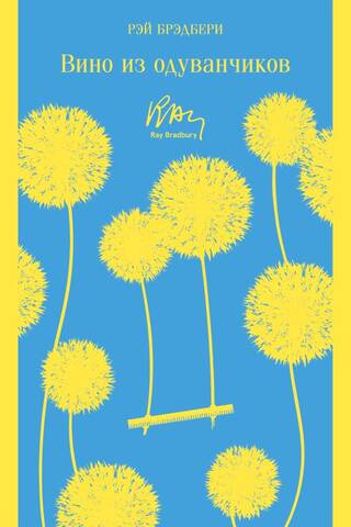 Dandelion wine