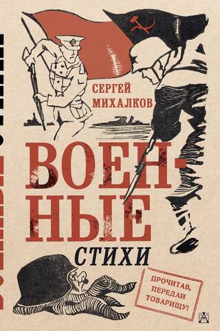 Военные стихи