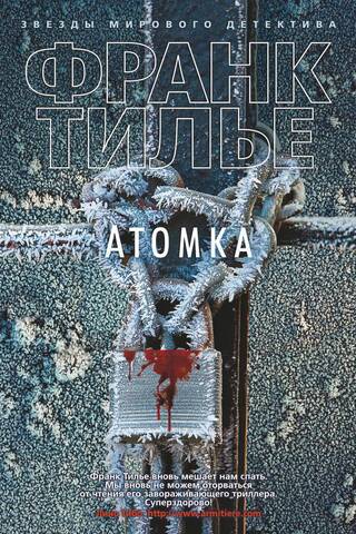 Атомка
