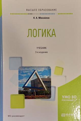 Логика