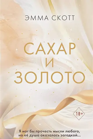 Сахар и золото