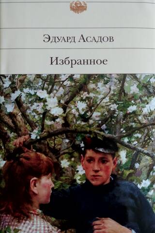 Избранное