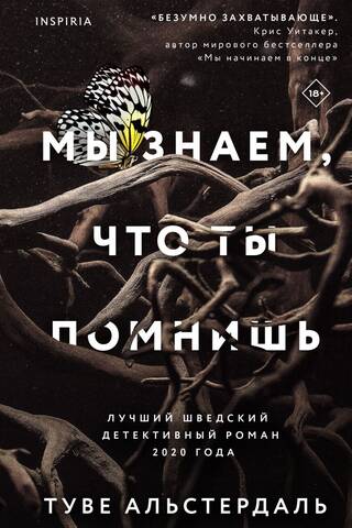 Мы знаем, что ты помнишь