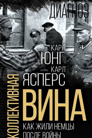 Collective Guilt: How Germans Lived After the War