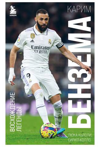 Karim Benzema: The Rise of a Legend