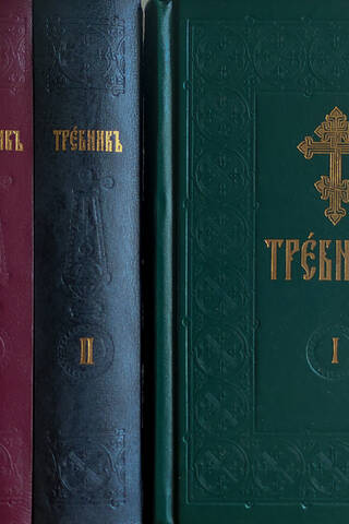 Book of Trebs. In 4 volumes