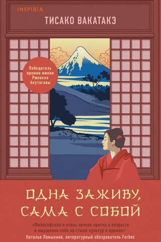 Одна заживу, сама с собой