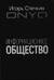 Информационное общество