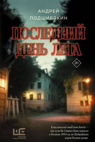 Последний день лета